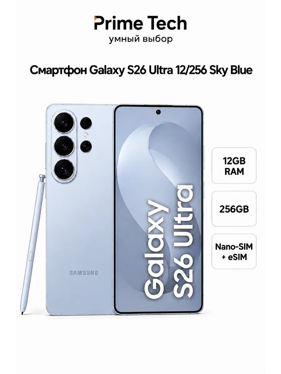 Смартфон Galaxy S26 Ultra 12 256 Sky Blue Samsung 1244491521 купить в интернет‑магазине Wildberries