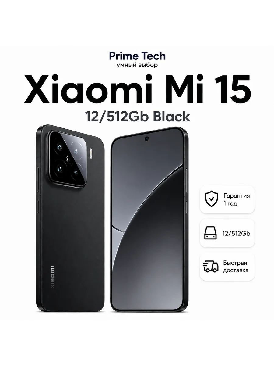 Смартфон Mi 15 12 512Gb Black Xiaomi 835912663 купить в интернет‑магазине Wildberries
