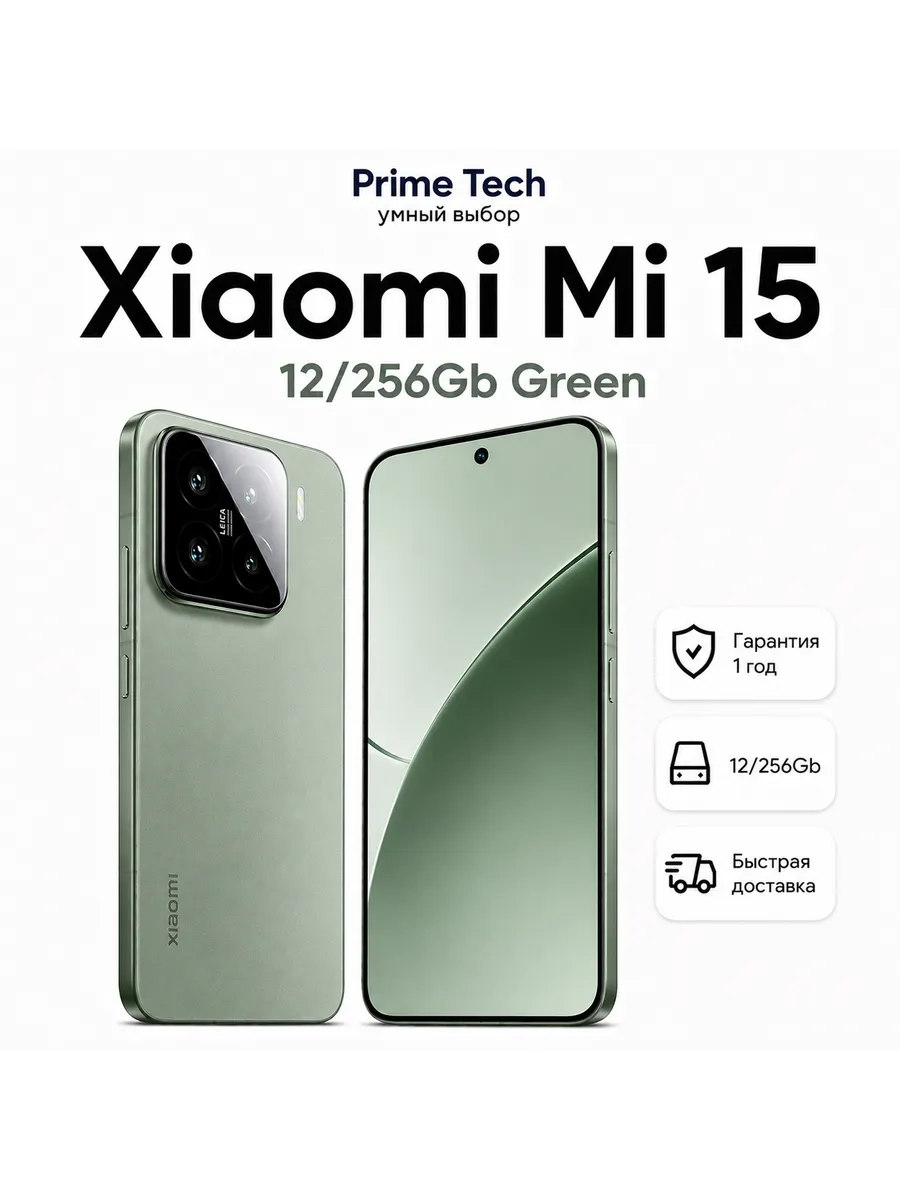 Смартфон Mi 15 12 512Gb Green Xiaomi 1244492685 купить в интернет‑магазине Wildberries
