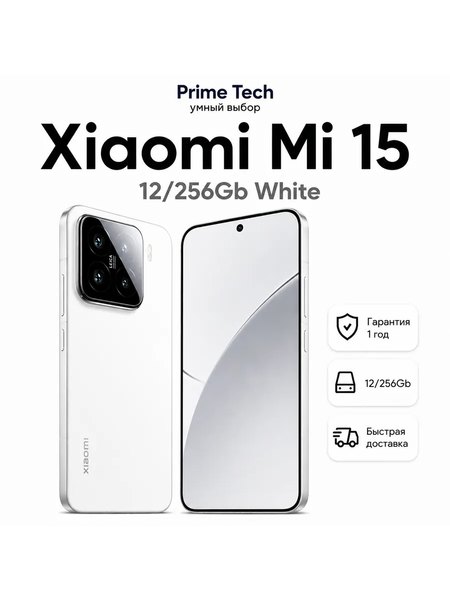 Смартфон Mi 15 12 256Gb White Xiaomi 1244493029 купить в интернет‑магазине Wildberries