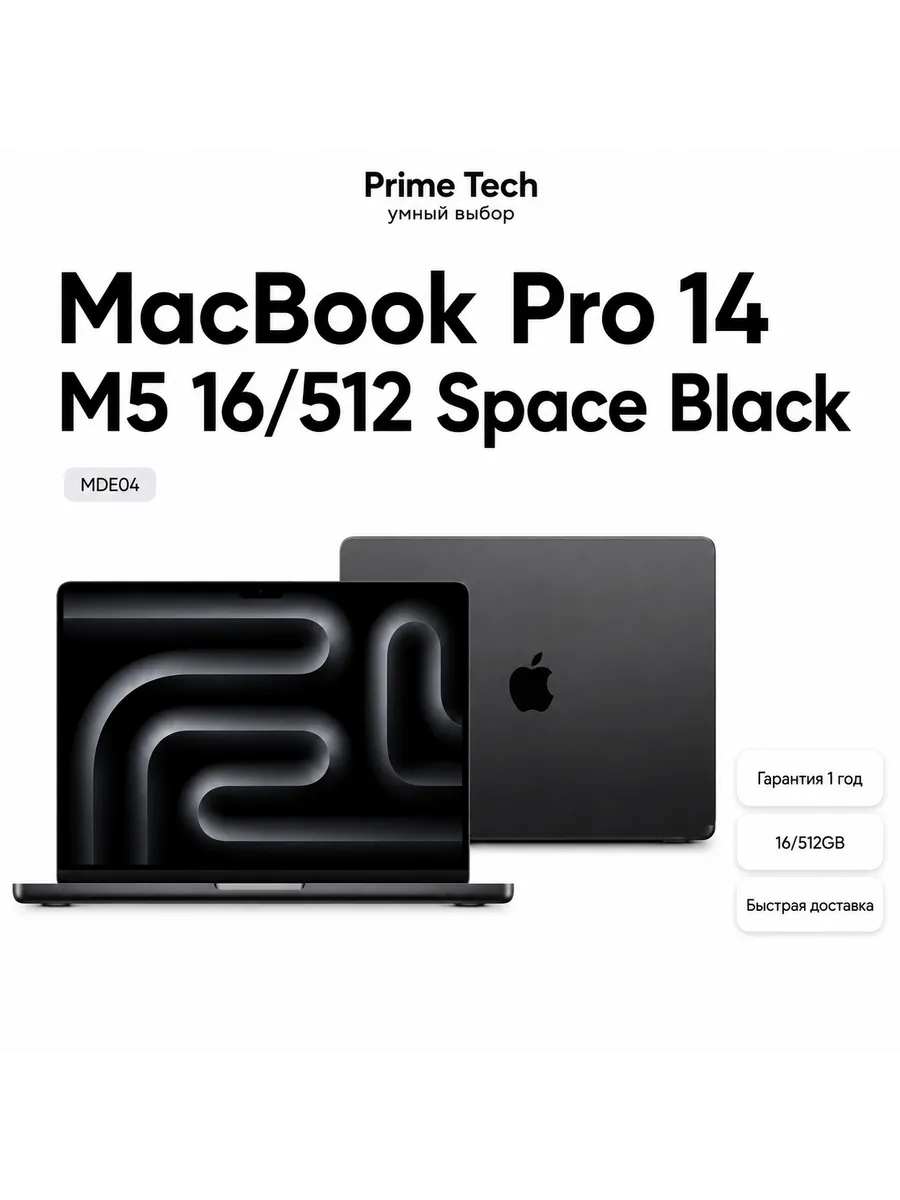MDE04 MacBook Pro 14 M5 16 512 Space Black Apple 1244496809 купить в интернет‑магазине Wildberries