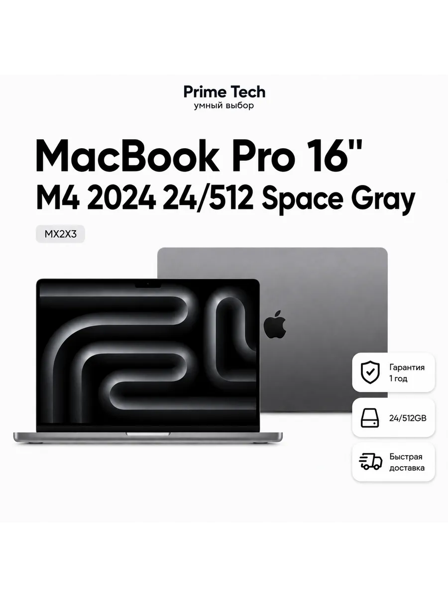MX2X3 MacBook Pro 16" (M4 2024) 24 512 Space Gray Apple 1244497187 купить в интернет‑магазине Wildberries