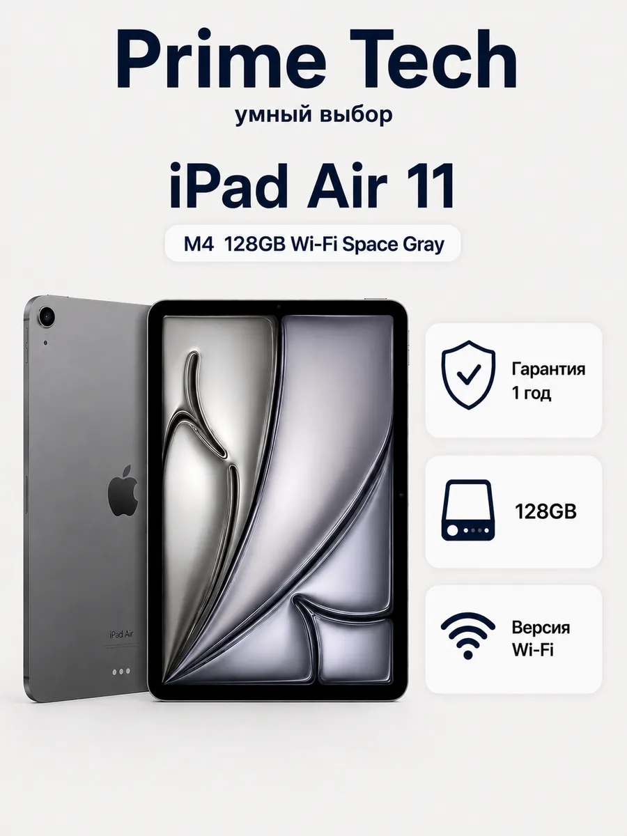 Планшет iPad Air 11 M4 128GB Wi-Fi Space Gray Apple 1244497914 купить в интернет‑магазине Wildberries