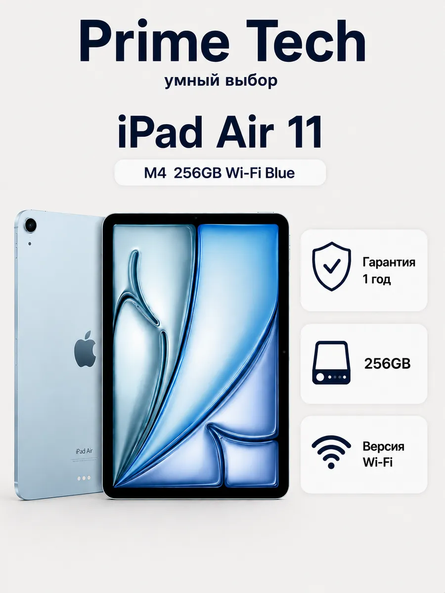 Apple Планшет iPad Air 11 M4 256GB Wi-Fi Blue