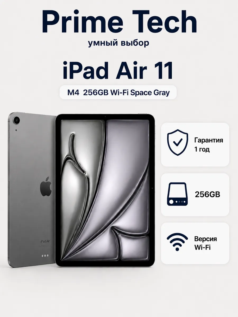 Планшет iPad Air 11 M4 256GB Wi-Fi Space Gray Apple 1244498004 купить в интернет‑магазине Wildberries