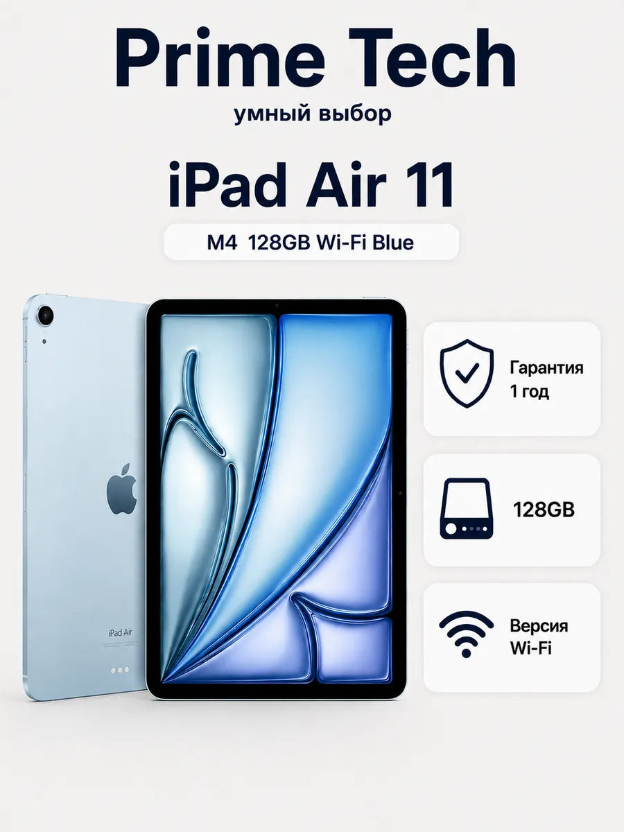 Планшет iPad Air 11 M4 128GB Wi-Fi Blue Apple 1244498024 купить в интернет‑магазине Wildberries