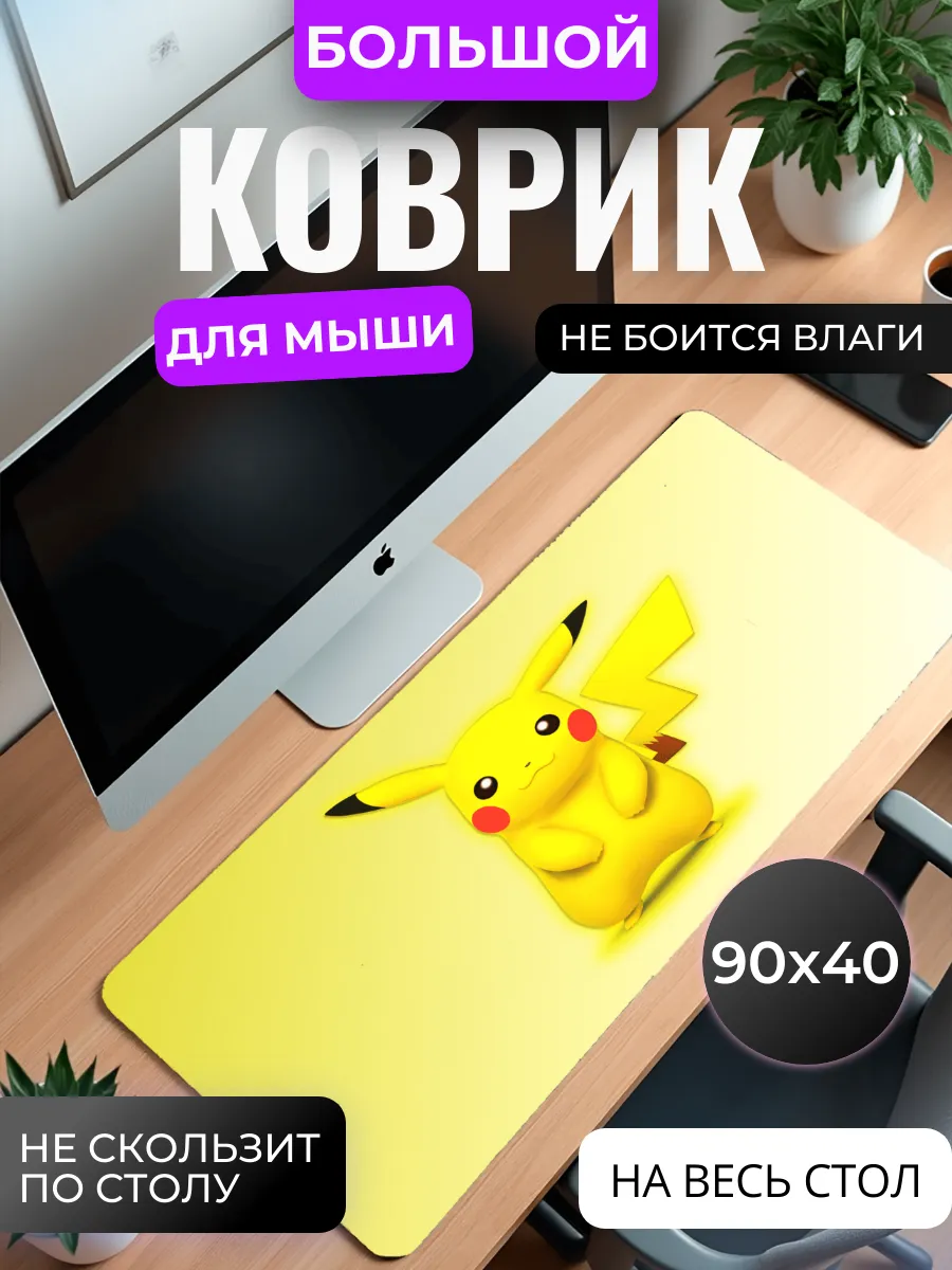 Коврик для мыши "Покемон Пикачу"