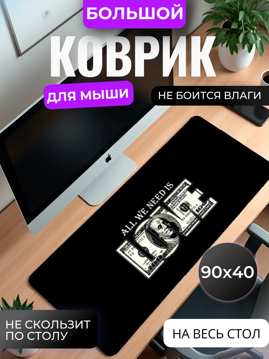 Коврик для мыши "All we need is love"