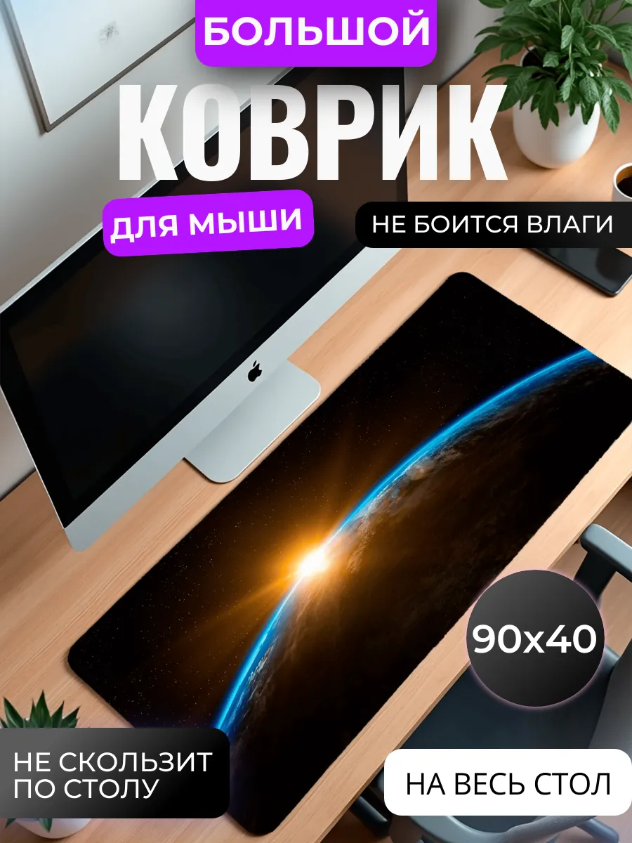 Коврик для мышки большой "Восход"