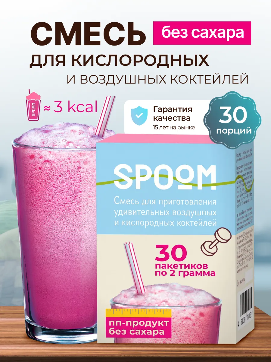 Кислородный коктейль смесь для приготовления без сахара