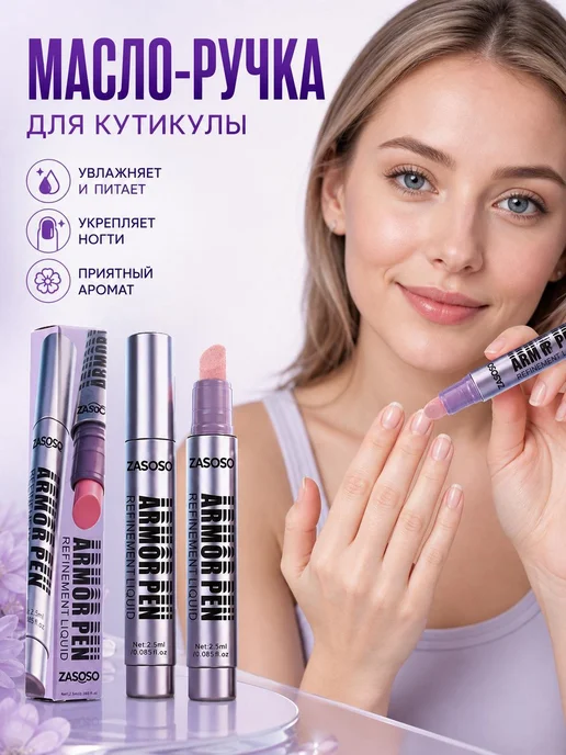 Лак для ногтей ручка, ручка ухода за кутикулами, вариант