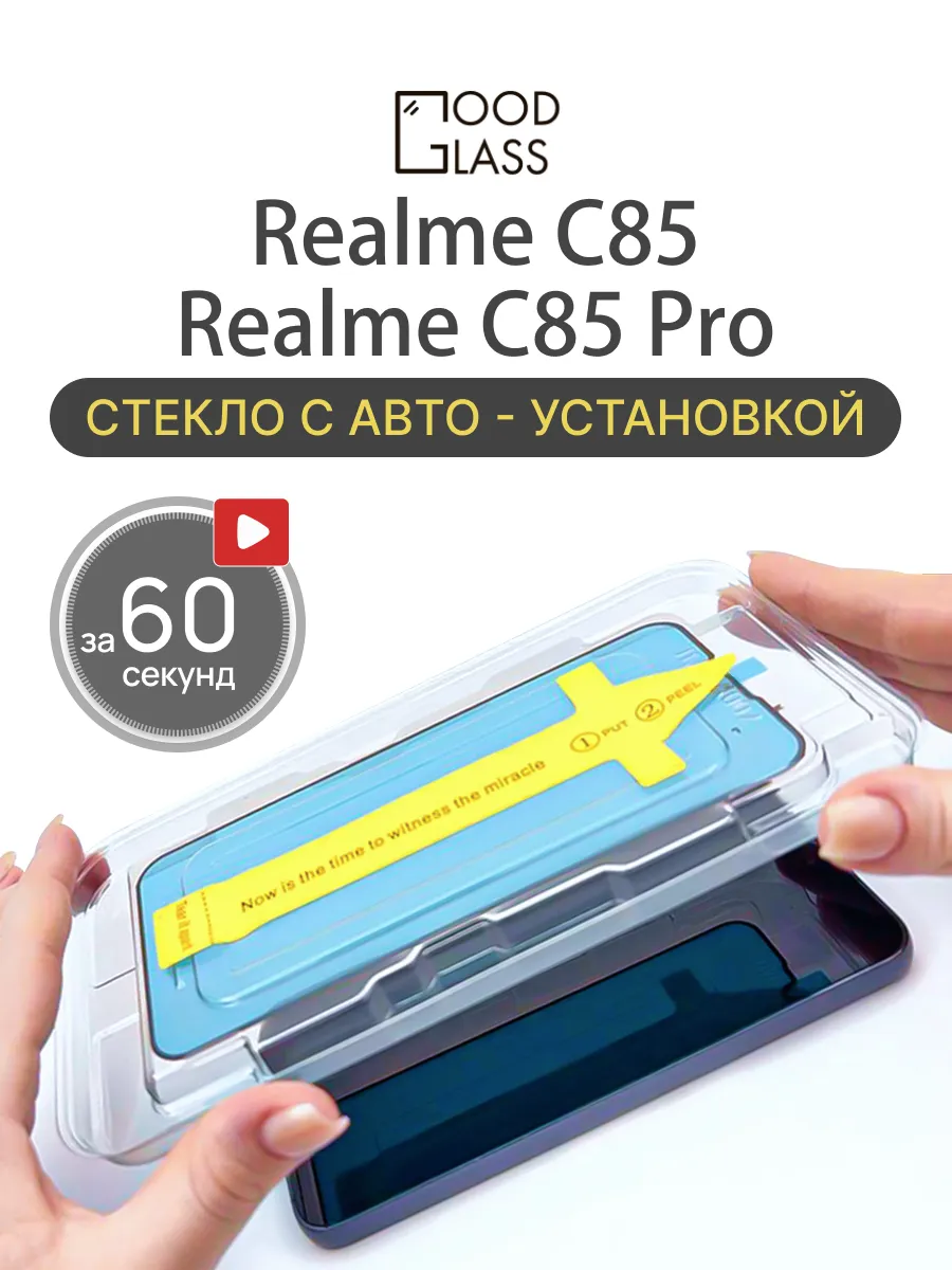 Защитное стекло на Realme C85 Pro Реалии с85 с 85 про