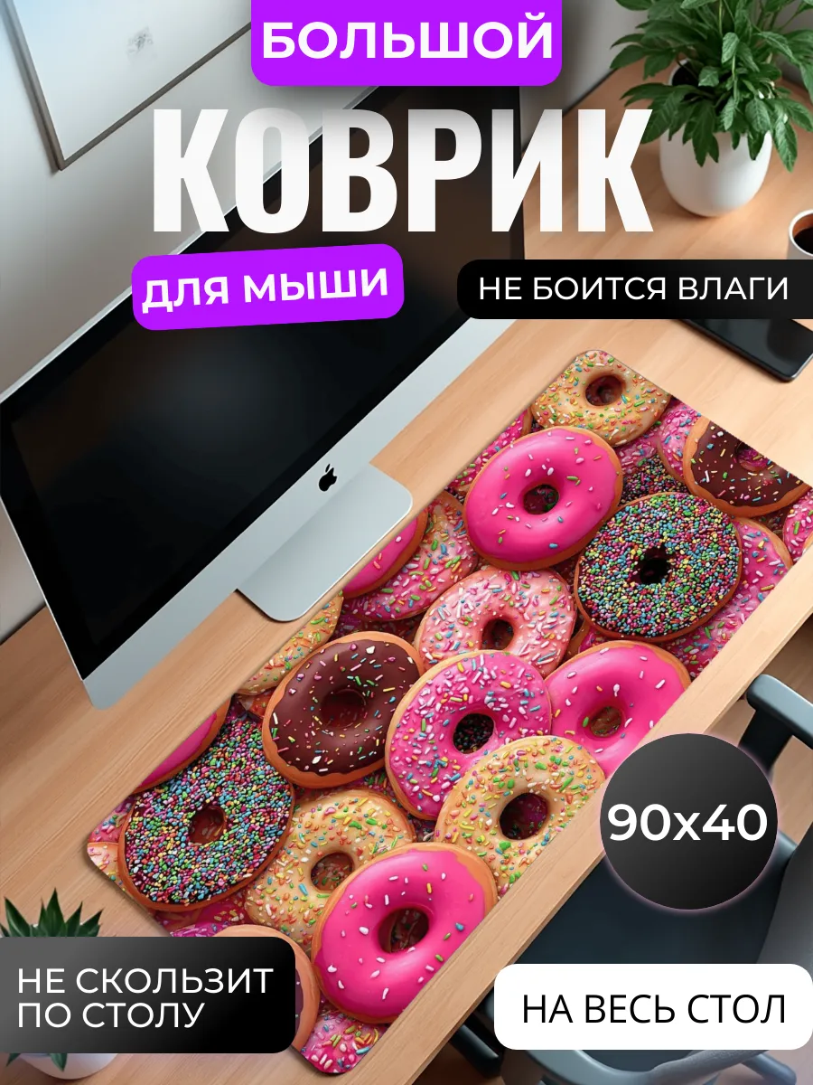 Коврик для мыши "Пончики"