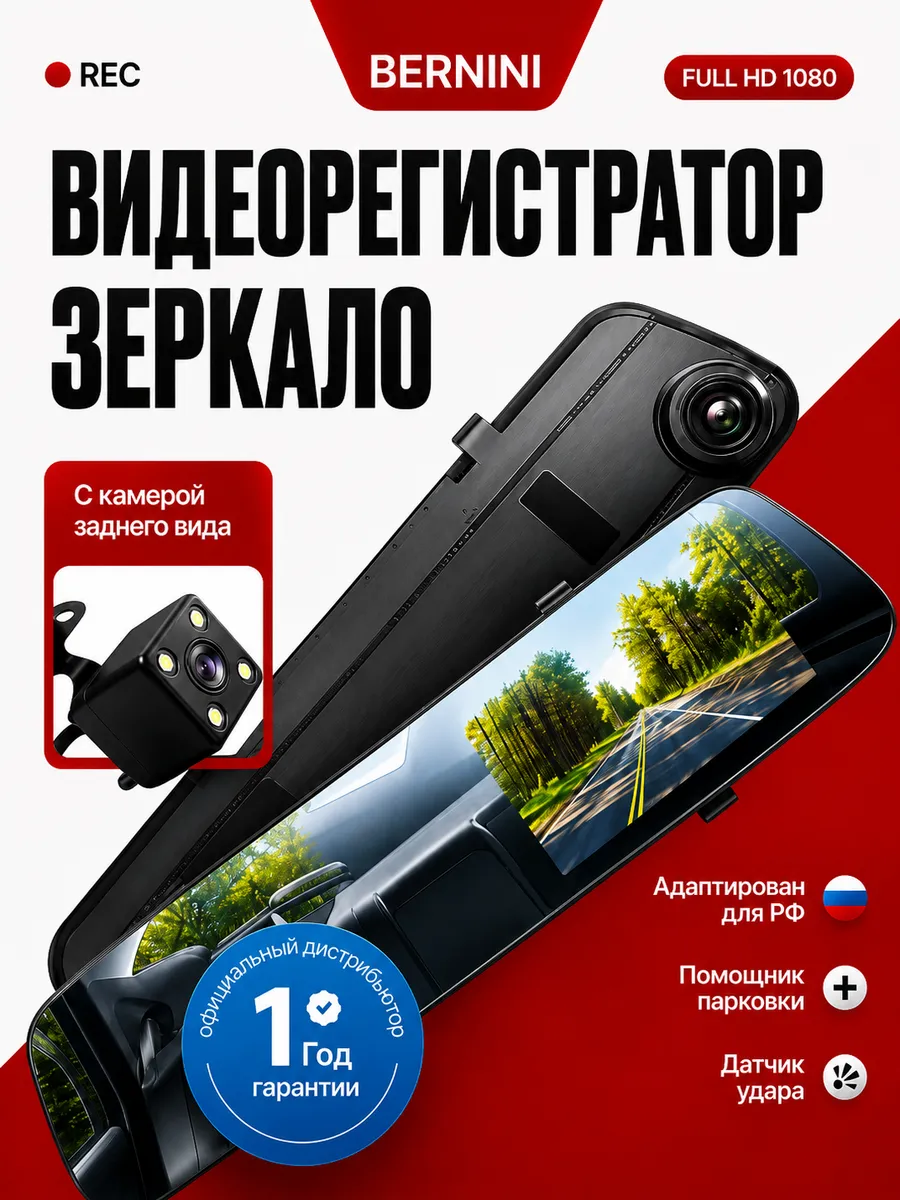 Видеорегистратор для автомобиля с камерой заднего вида