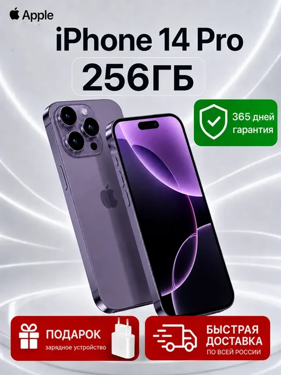Cмартфон iPhone 14 Pro 256ГБ,Фиолетовый Восстановленный Apple 1244694934 купить за 45 849 ₽ в интернет‑магазине Wildberries