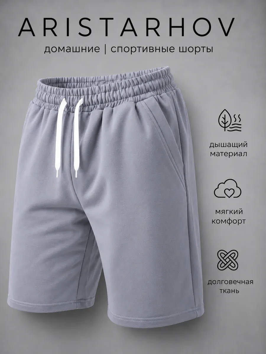 Шорты летние