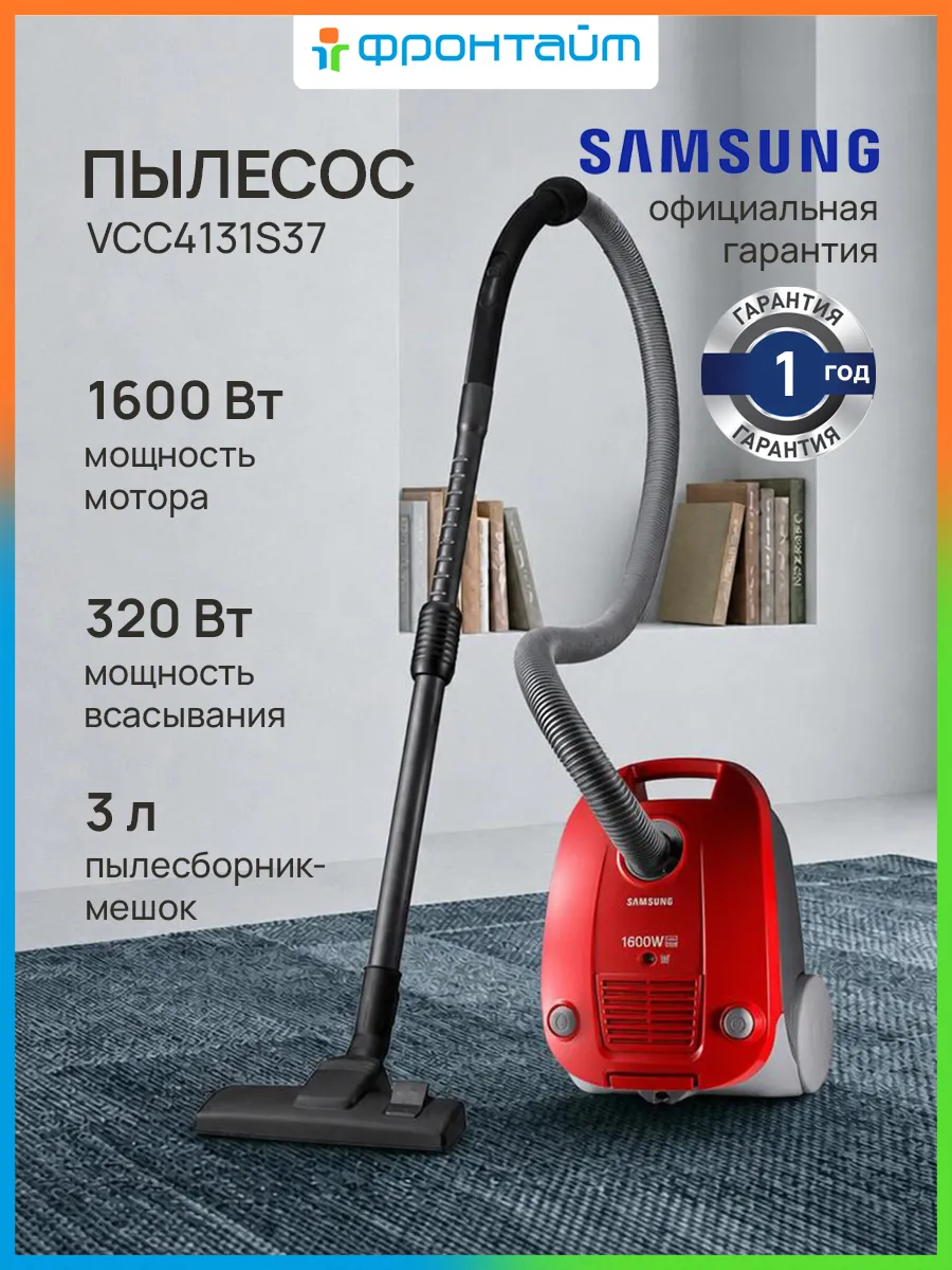 Samsung Пылесос VCC4131S37 для дома (с мешком)