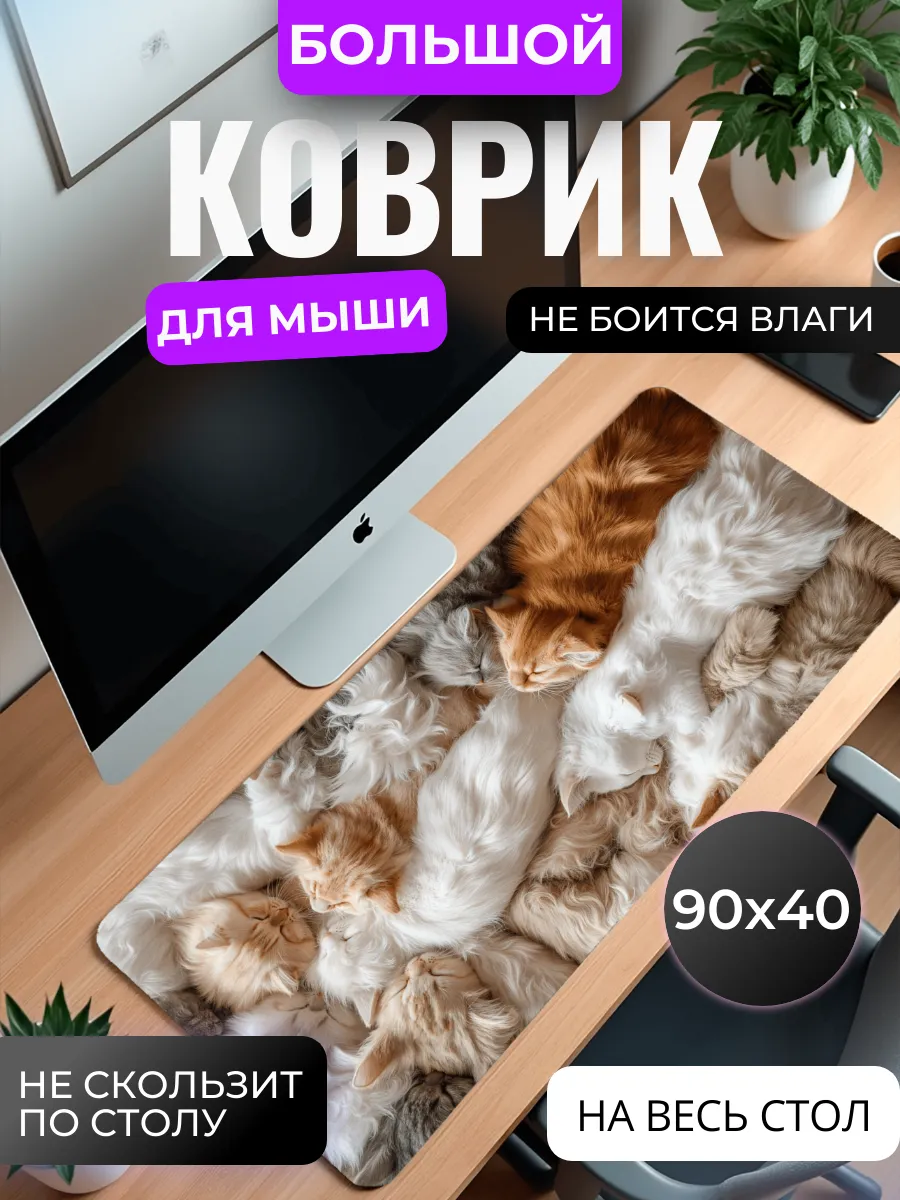 Коврик для мыши "Спящие кошкии"
