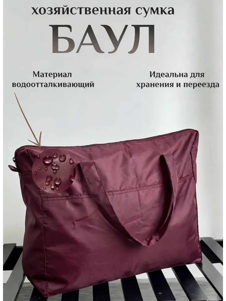 Сумка хозяйственная баул на молнии