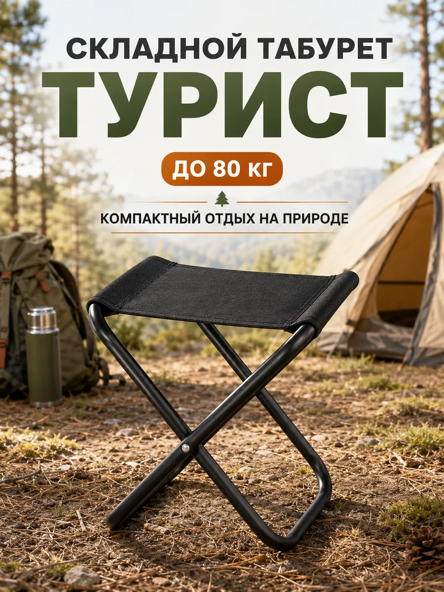 Табурет складной "Турист"24*20*25 см
