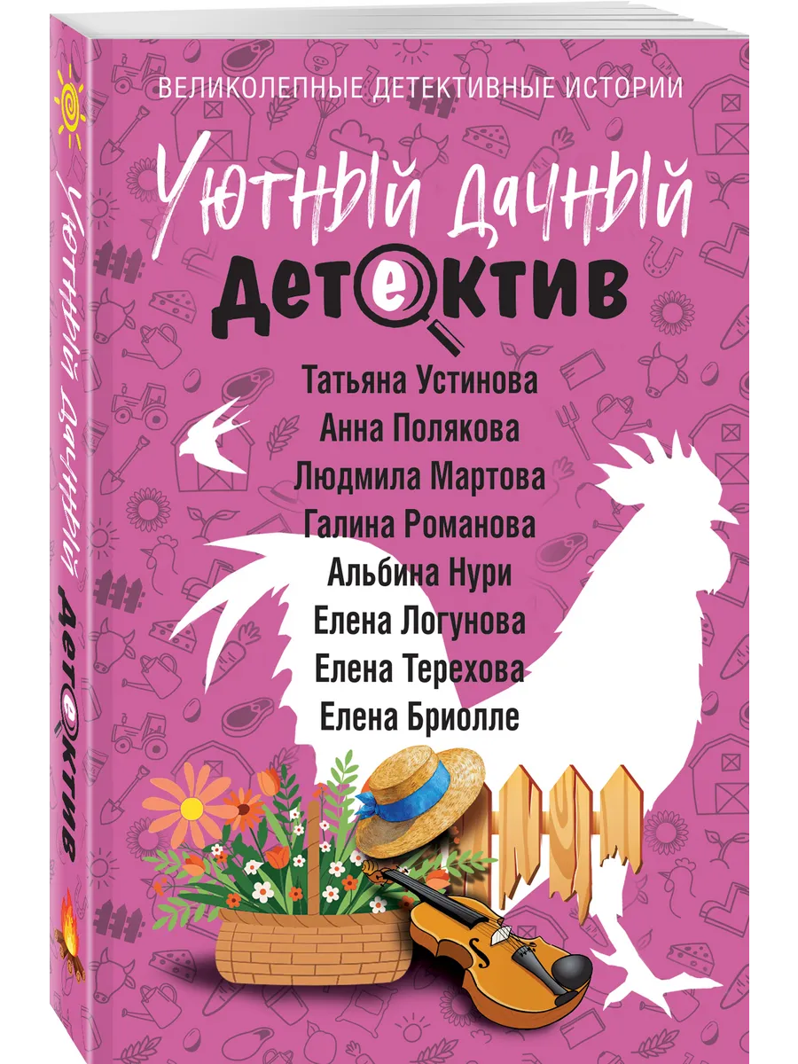 Уютный дачный детектив