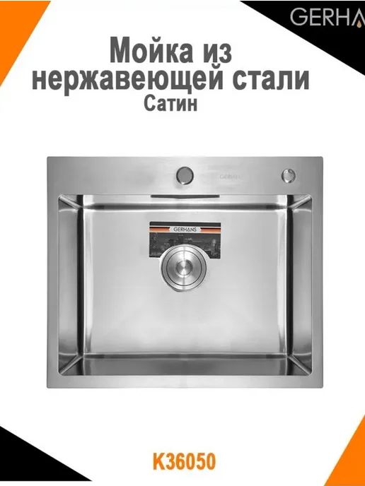 Кухонная мойка GERHANS K36050, вариант