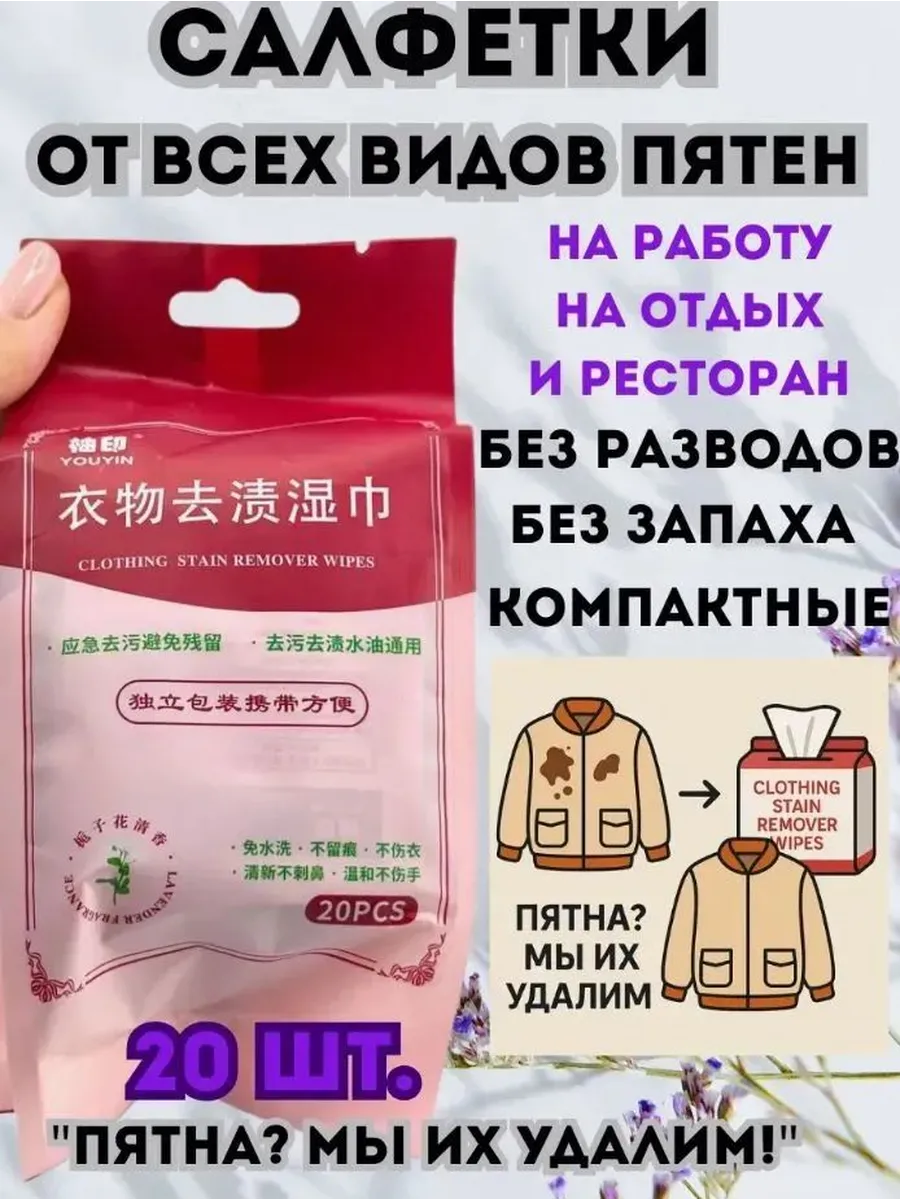 Средство для ухода за одеждой Салфетки влажные для одежды