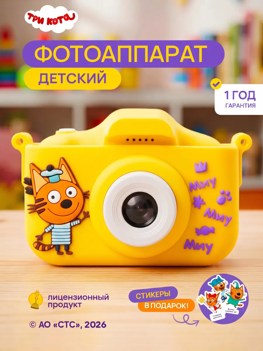 Фотоаппарат детский Три кота Коржик
