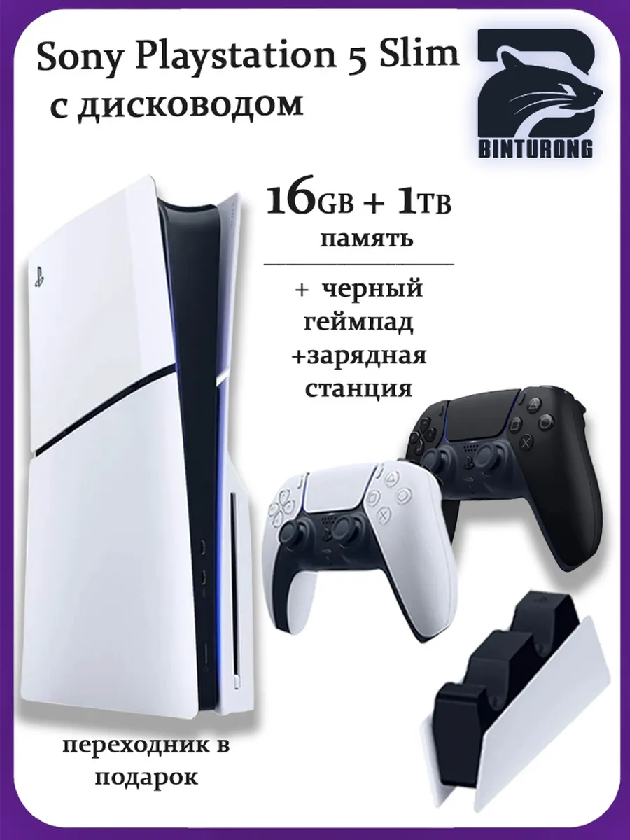 Playstation 5 Slim с диcководом+черный геймпад+станция