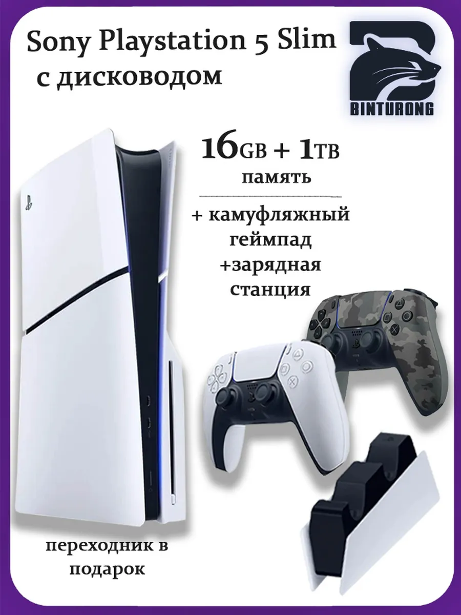 5 Slim с диcководом+геймпад камуфляж+станция Playstation 1244897034 купить за 93 152 ₽ в интернет‑магазине Wildberries
