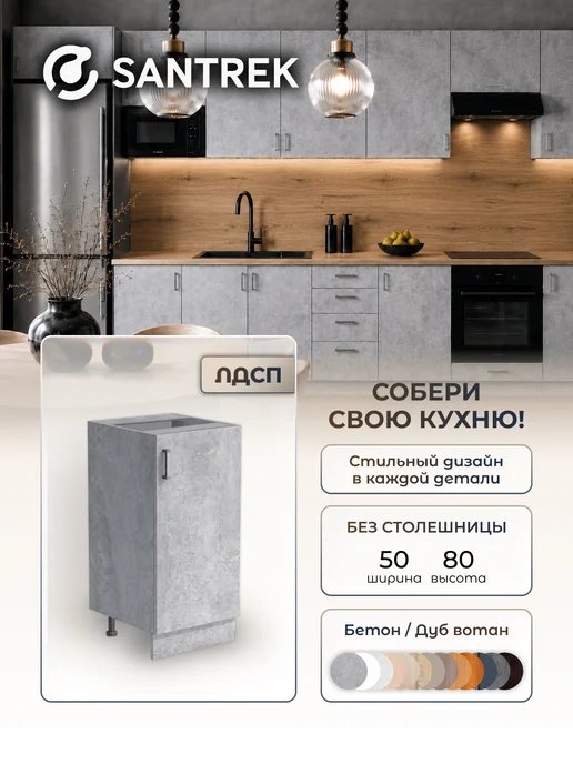 SANTREK Кухонный гарнитур модульный Шкаф напольный ЛДСП 50, серый, в упаковке 21,6 кг