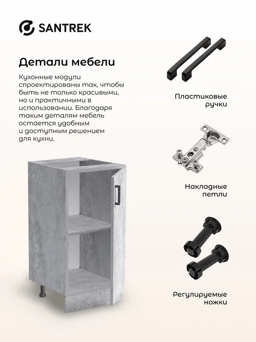 SANTREK Кухонный гарнитур модульный Шкаф напольный ЛДСП 50, серый, в упаковке 21,6 кг, фото 6