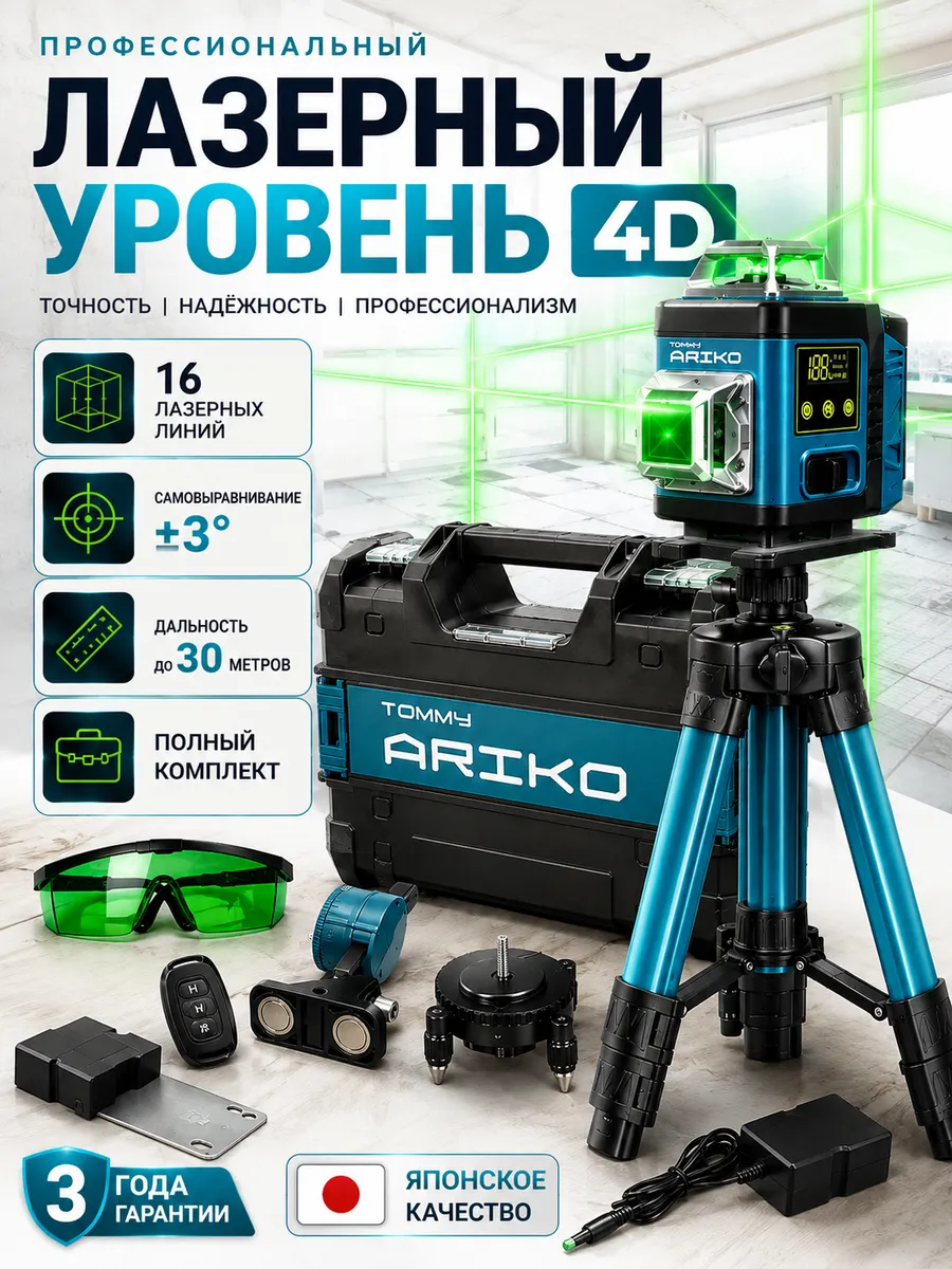 Лазерный уровень нивелир