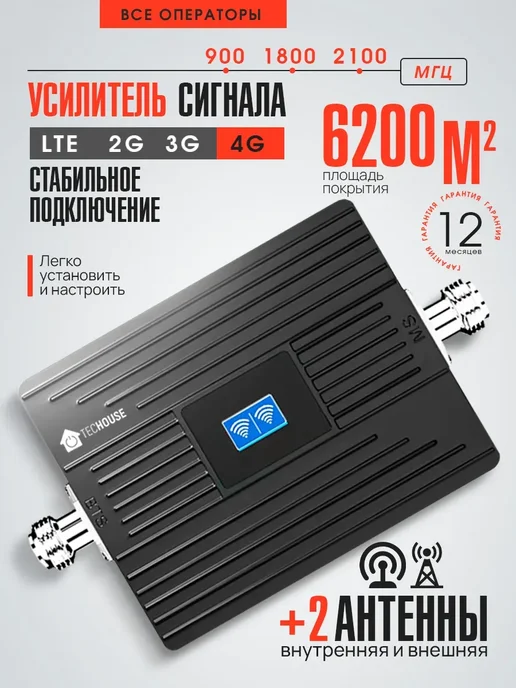 Усилитель сотовой связи и интернета, вариант