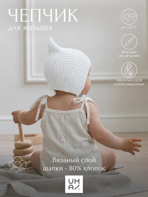 MYUMAI Чепчик шапочка для новорожденного, белый, фото 2