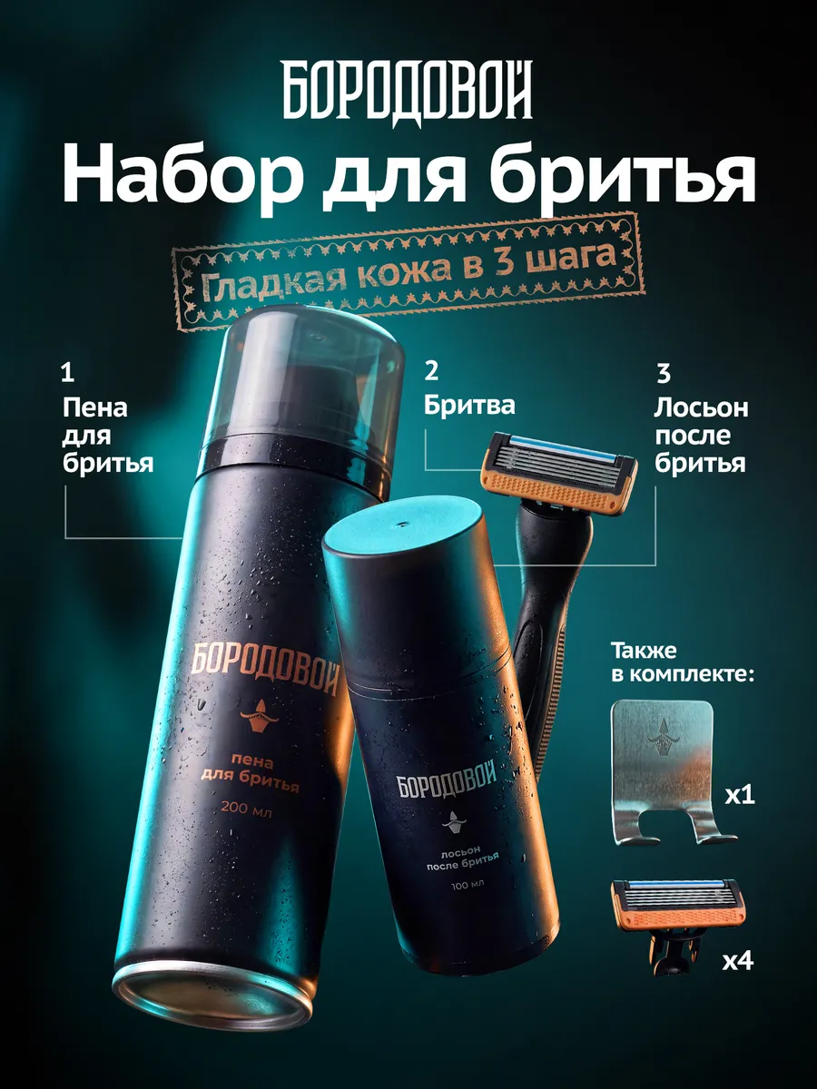 Набор для бритья мужской