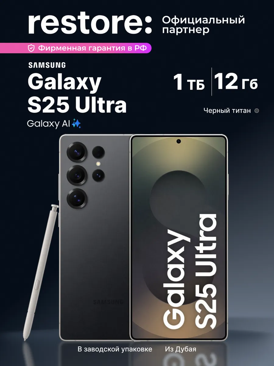 Смартфон Galaxy S25 Ultra 12 1ТБ Samsung 1244998935 купить в интернет‑магазине Wildberries