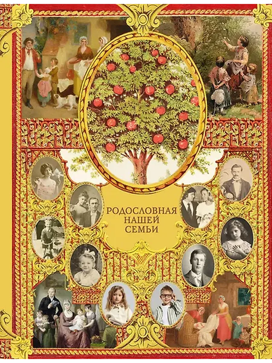 Родословная нашей семьи