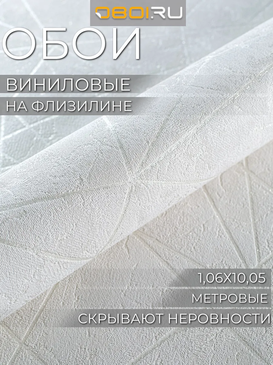 Обои метровые винил на флизелине