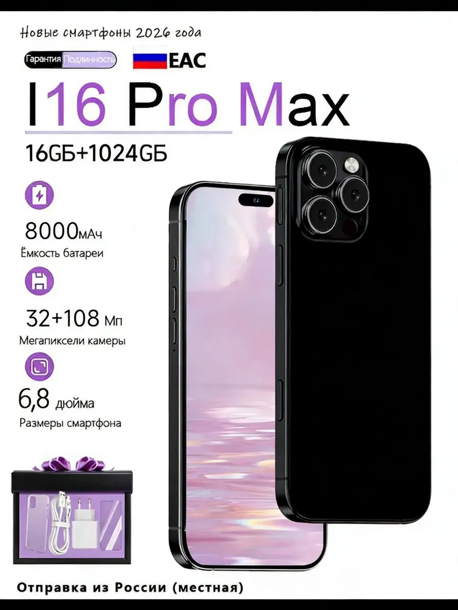 Новый смартфон Iphomei16, 16+1024 ГБ, Android 14
