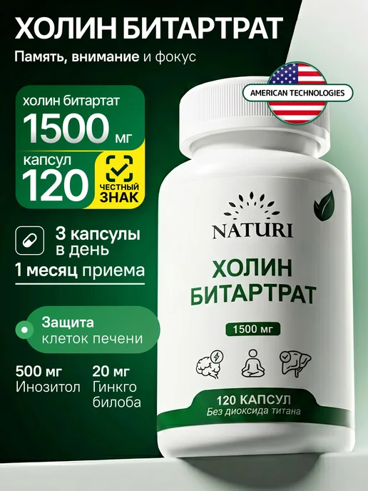 Холин битартрат