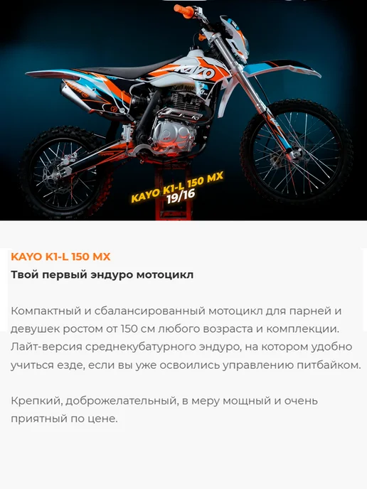 Мотоциклы KAYO Мотоцикл KAYO K1-L 150 MX 19 16 в заводском коробе, 6,7 л, фото 2