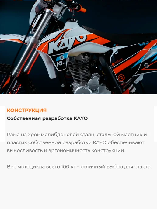 Мотоциклы KAYO Мотоцикл KAYO K1-L 150 MX 19 16 в заводском коробе, 6,7 л, фото 7