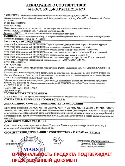 Сухой корм PEDIGREE Маленьких для собак, взрослые, говядина, 0,5 кг, фото 2