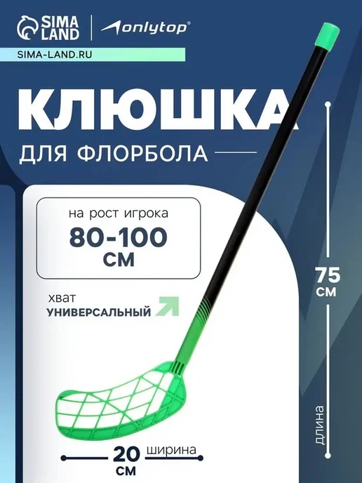 Детская флорбольная клюшка 75 см, ярко-зеленая, зеленый