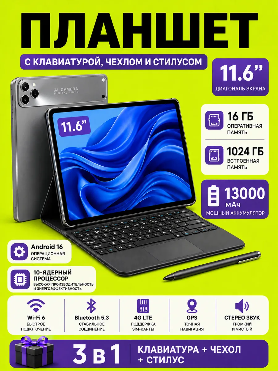 Планшет 11.6" 4KДля работы и развлечений 16ГБ/1024ГБ
