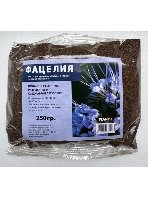 PLANT!T Фацелия семена сидерат высший сорт, 0.25 кг, 0,25 кг, фото 2