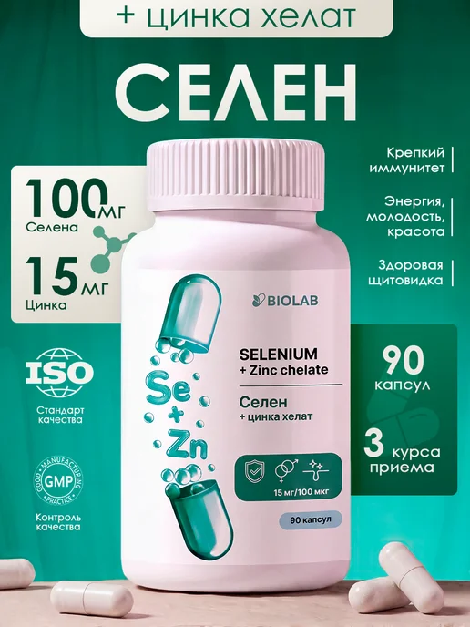 Селен витамины для женщин и мужчин