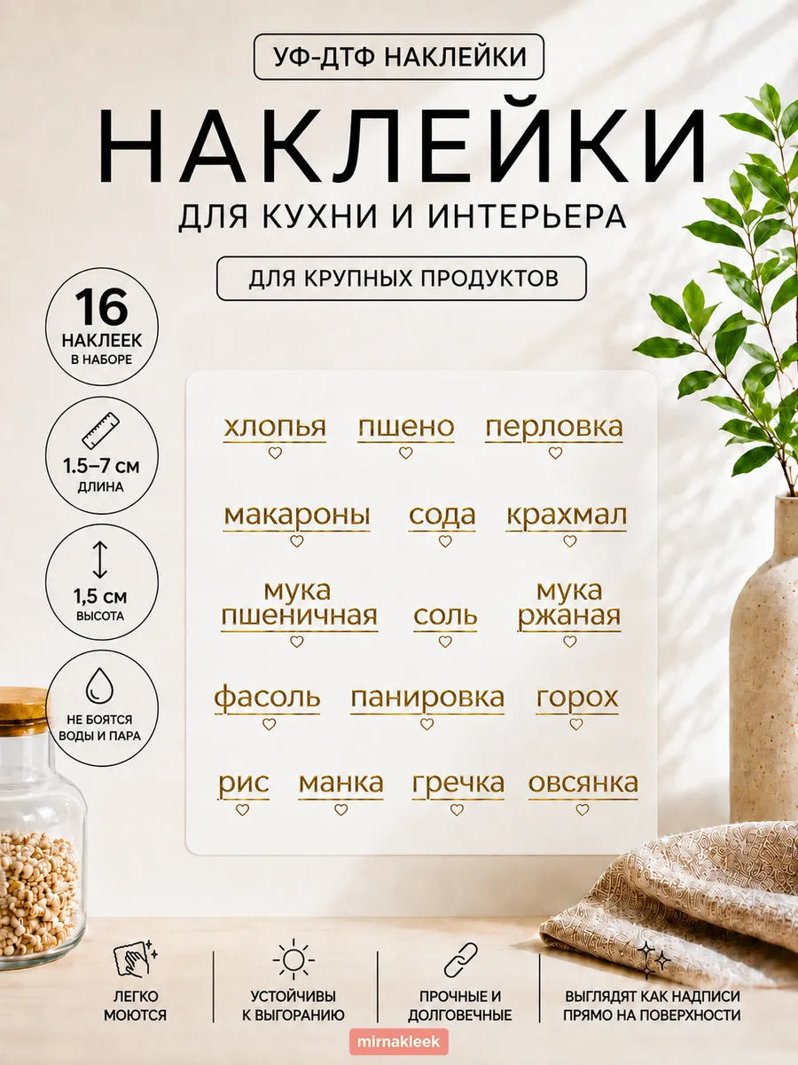 УФ ДТФ Наклейки для кухни на банки без фона золотые