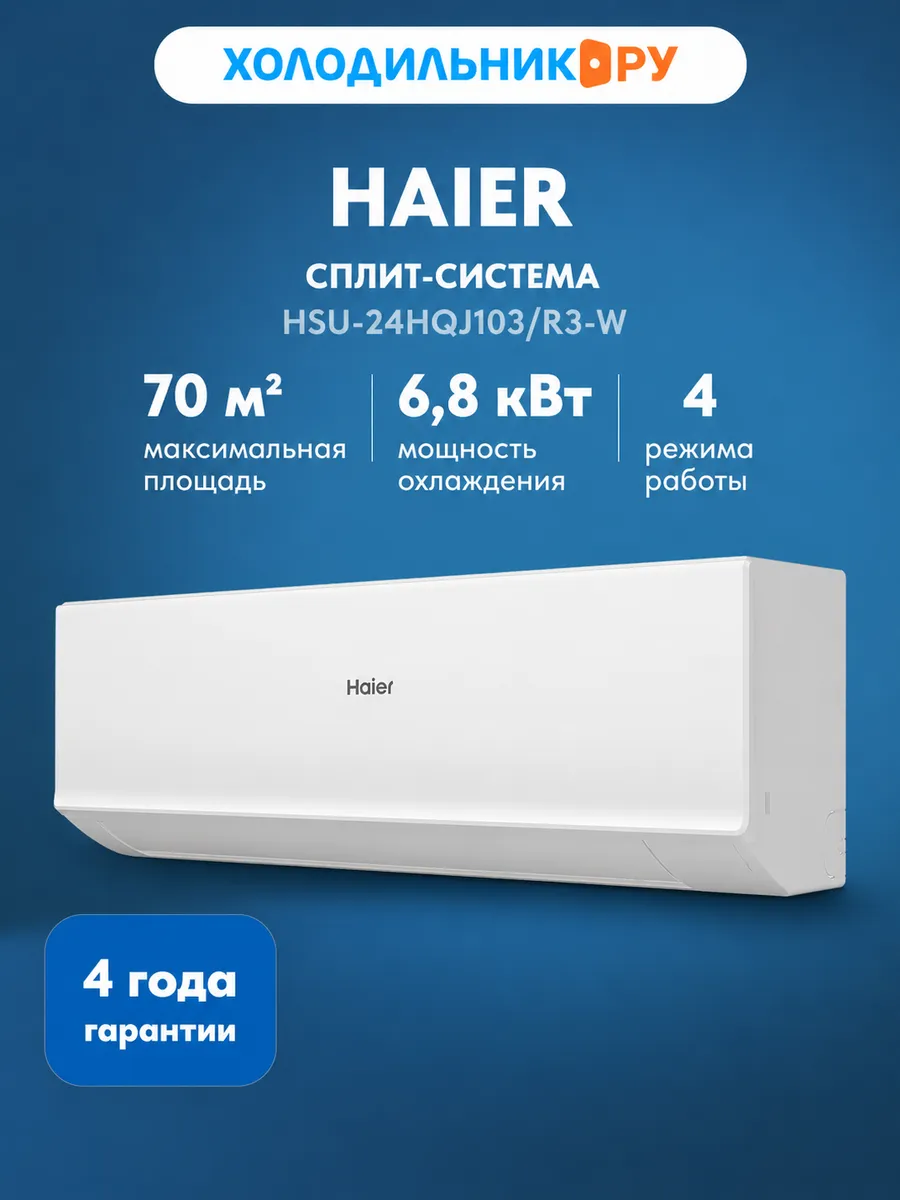 Haier Кондиционер сплит-система HSU-24HQJ103 R3-W